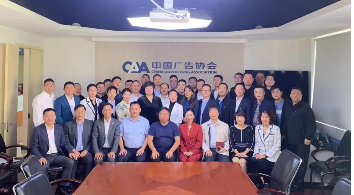 China Advertising Association promotes the new branch to reflect the latest model of media value realization